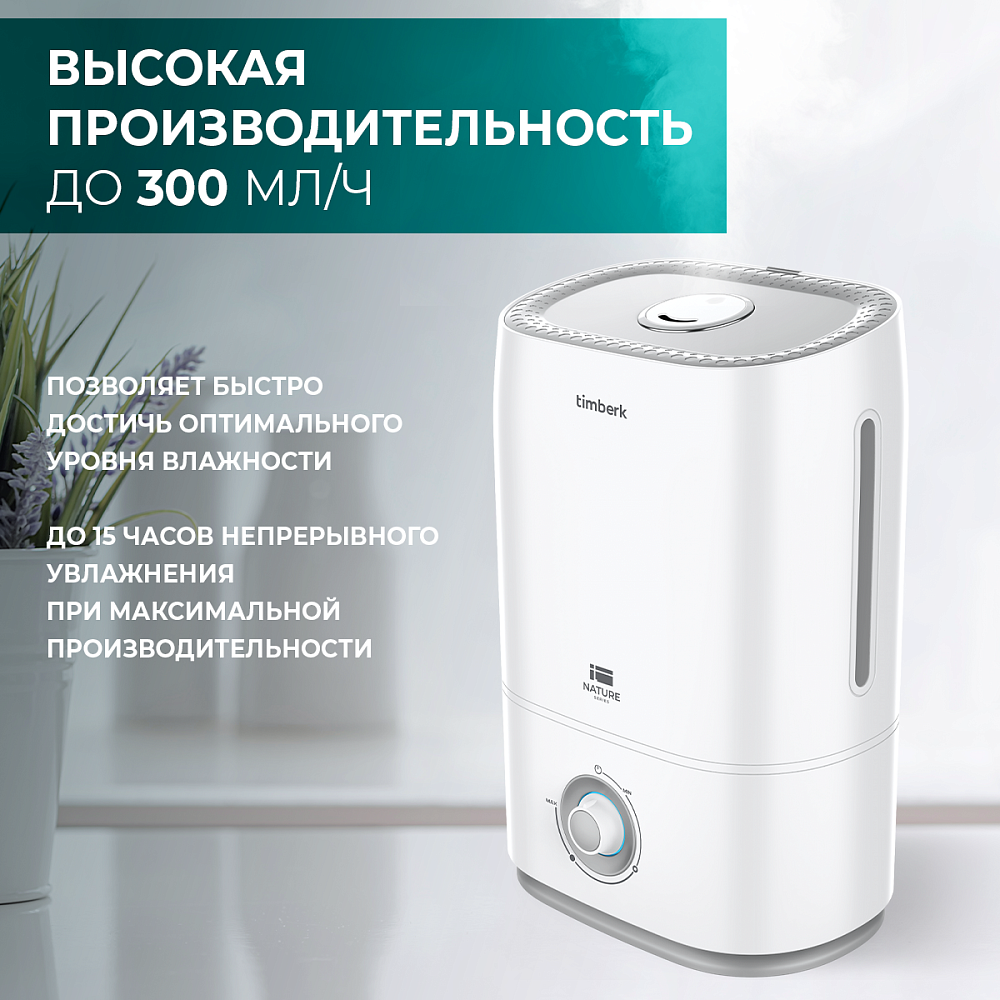 Ультразвуковой увлажнитель воздуха Timberk Серия Nature: UL 34M - 9 Ультразвуковой увлажнитель воздуха Timberk Серия Nature: UL 34M - 9