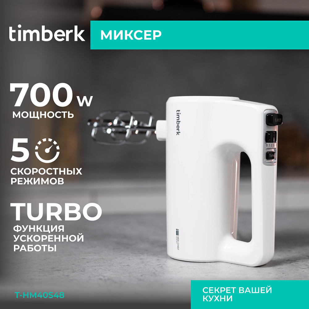 Миксер Timberk T-HM40S48 - 22