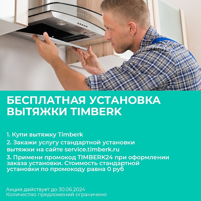 Вытяжка кухонная полновстраиваемая Timberk T-KH52SS212BI - 2