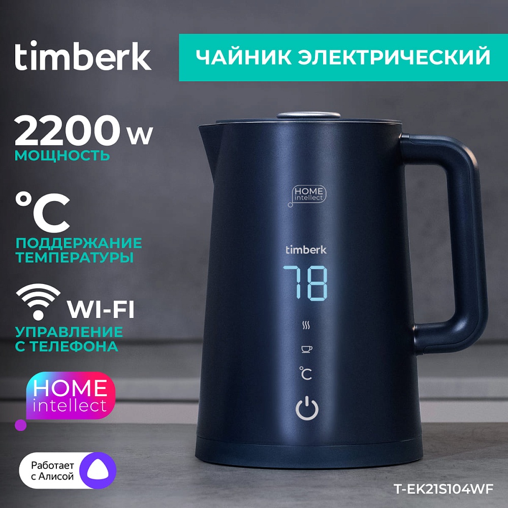 Чайник электрический с Wi-Fi Timberk T-EK21S104WF - 16