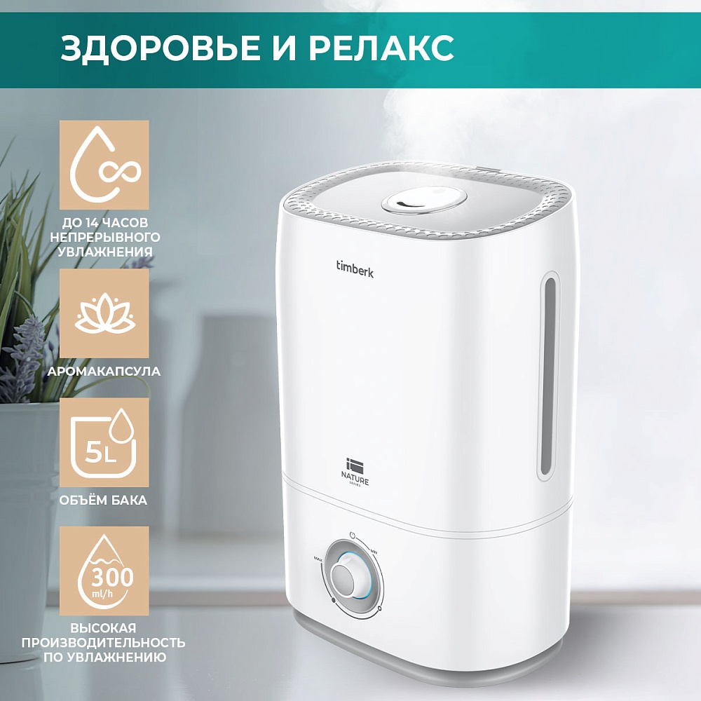 Ультразвуковой увлажнитель воздуха Timberk Серия Nature: UL 34M - 8 Ультразвуковой увлажнитель воздуха Timberk Серия Nature: UL 34M - 8