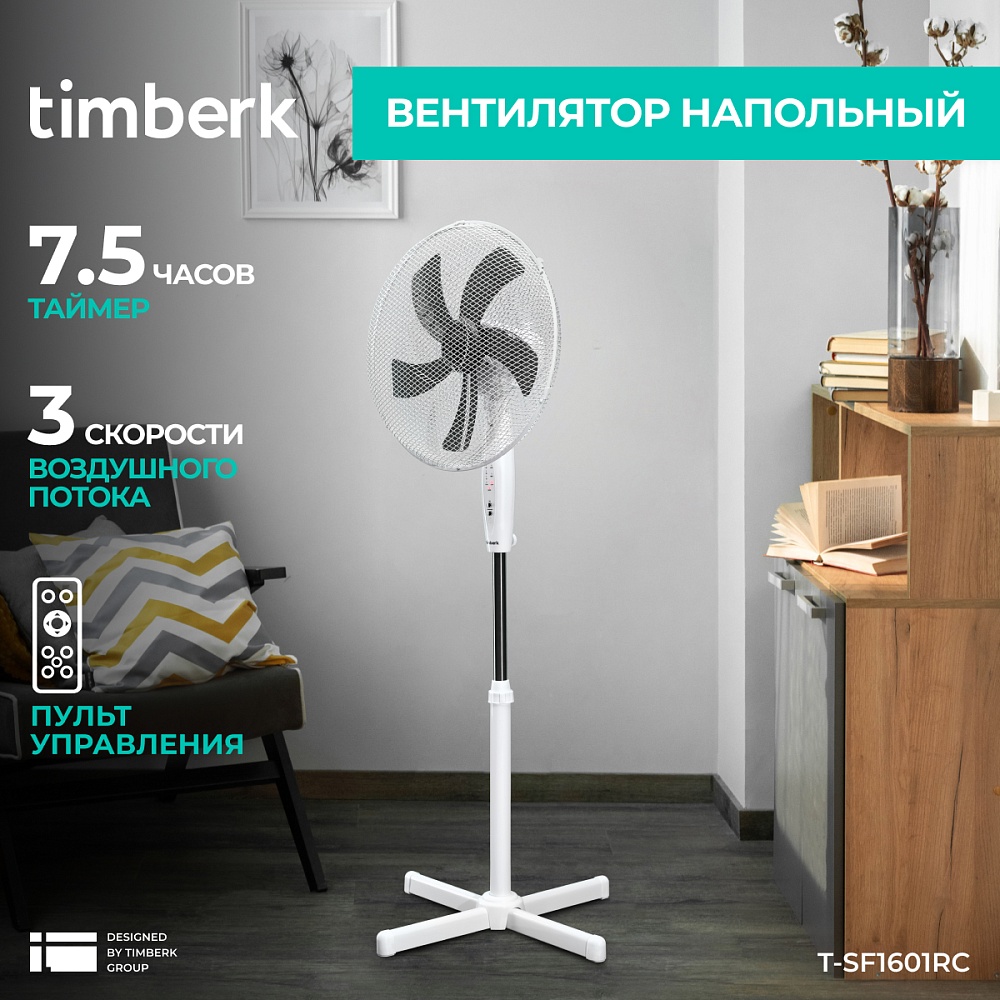 Вентилятор электрический напольный Timberk T-SF1601RC - 14