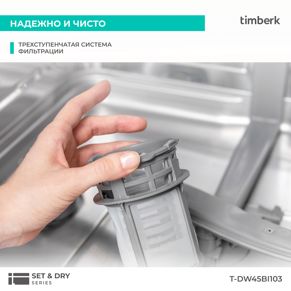 Посудомоечная машина Timberk T-DW45BI103 - 24