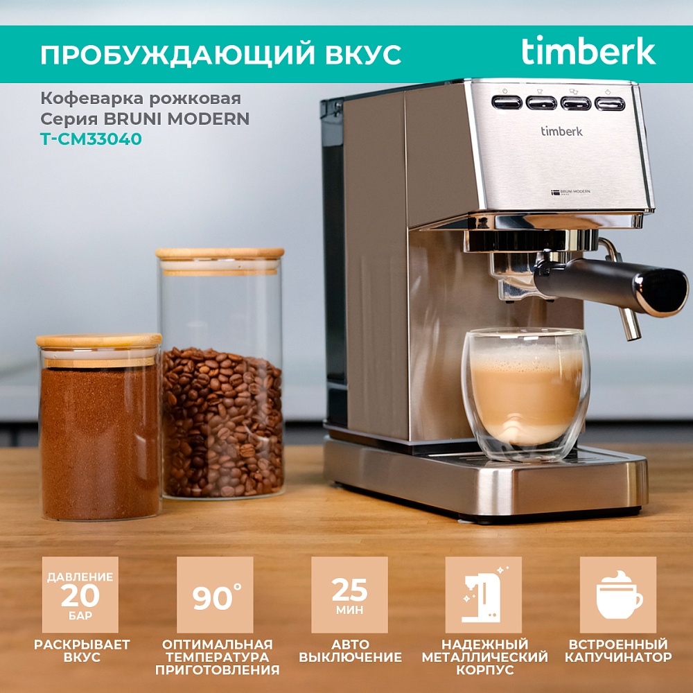 Кофеварка рожковая Timberk T-CM33040 - 5