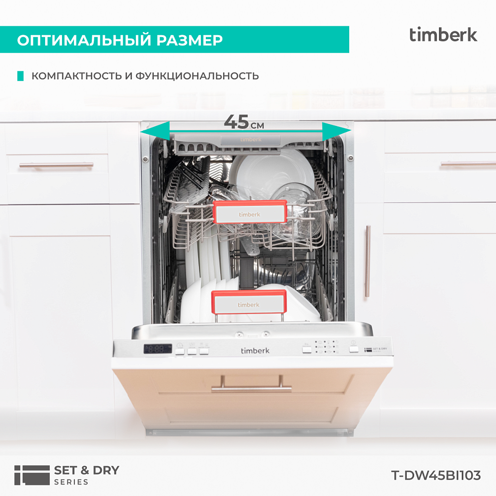 Посудомоечная машина Timberk T-DW45BI103 - 29
