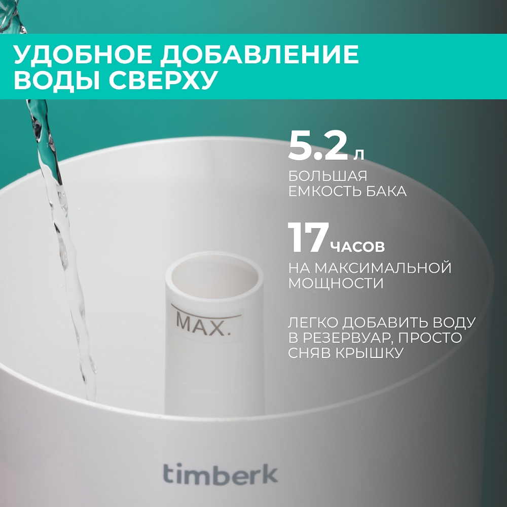 Ультразвуковой увлажнитель воздуха Timberk Серия Waterfall: A21E - 20 Ультразвуковой увлажнитель воздуха Timberk Серия Waterfall: A21E - 20