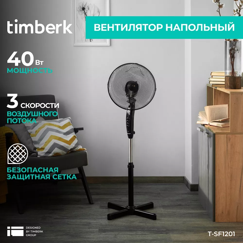 Вентилятор электрический напольный Timberk T-SF1201 - 11